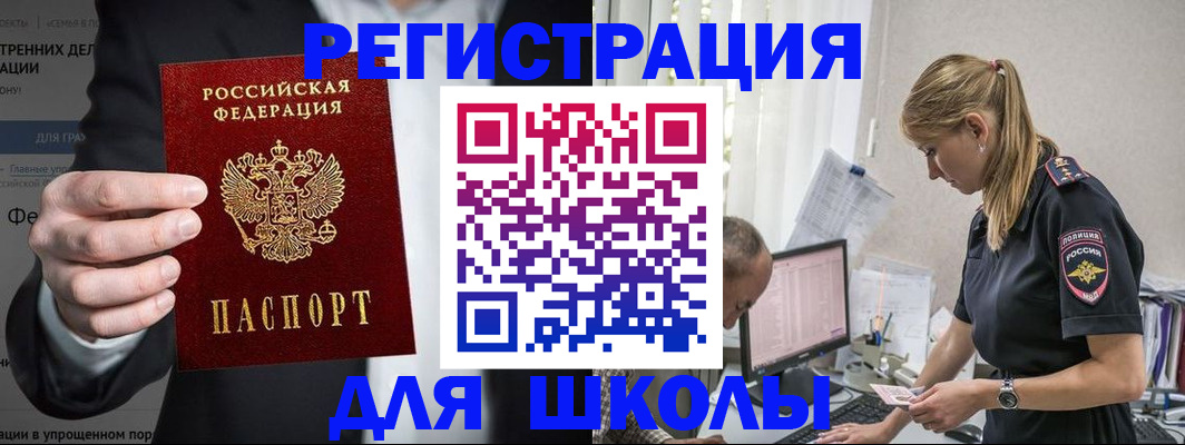 регистрация для школы в Ворсме