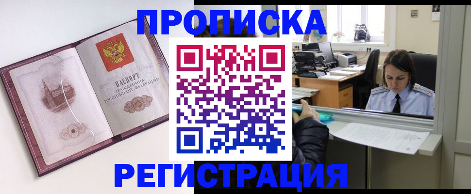 временная прописка в Ворсме