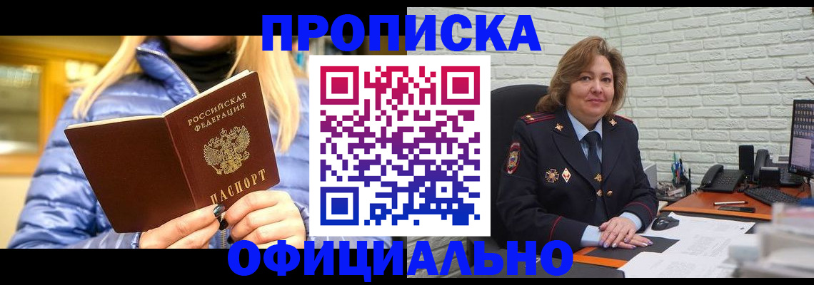 временная регистрация в Ворсме